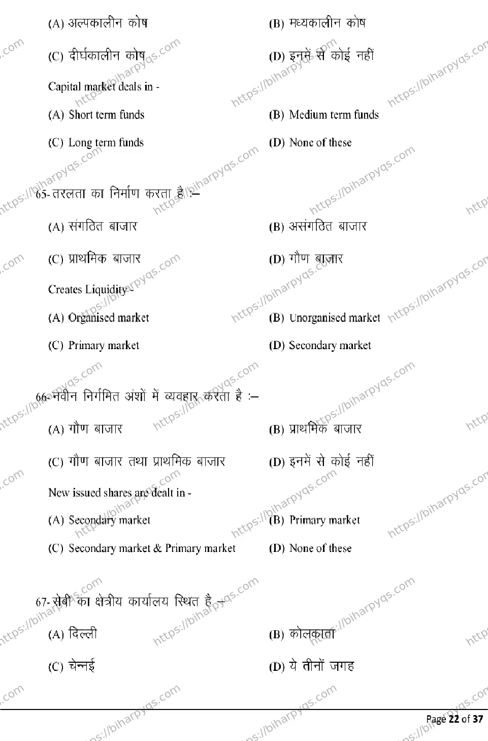 Bihar Board Class 12 2026 BUSINESS STUDIES Model Papers - Page 22
