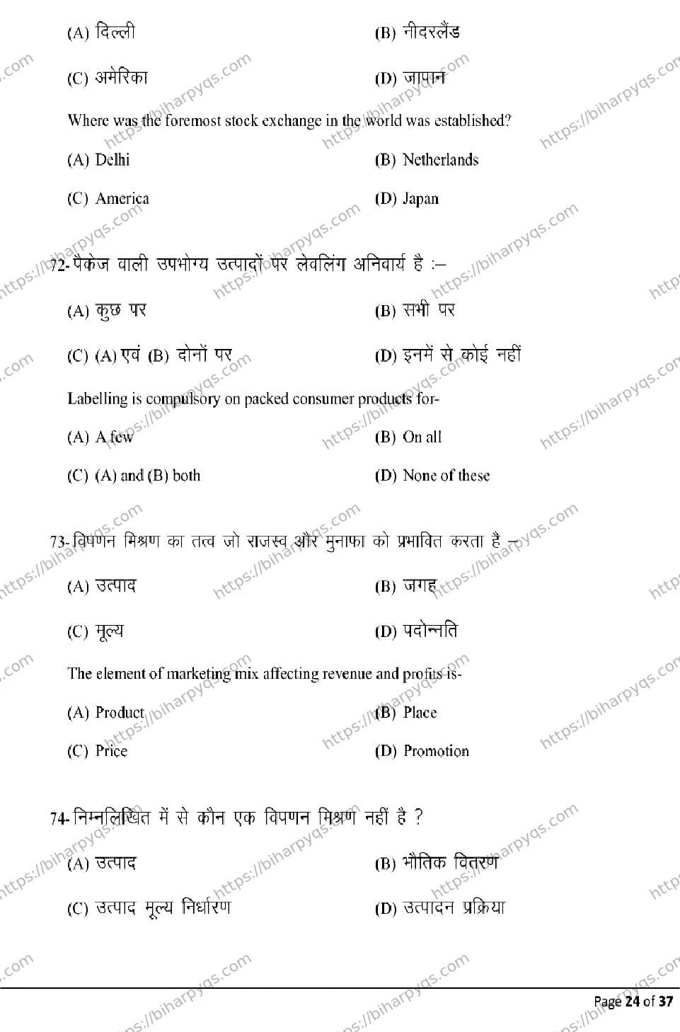 Bihar Board Class 12 2026 BUSINESS STUDIES Model Papers - Page 24