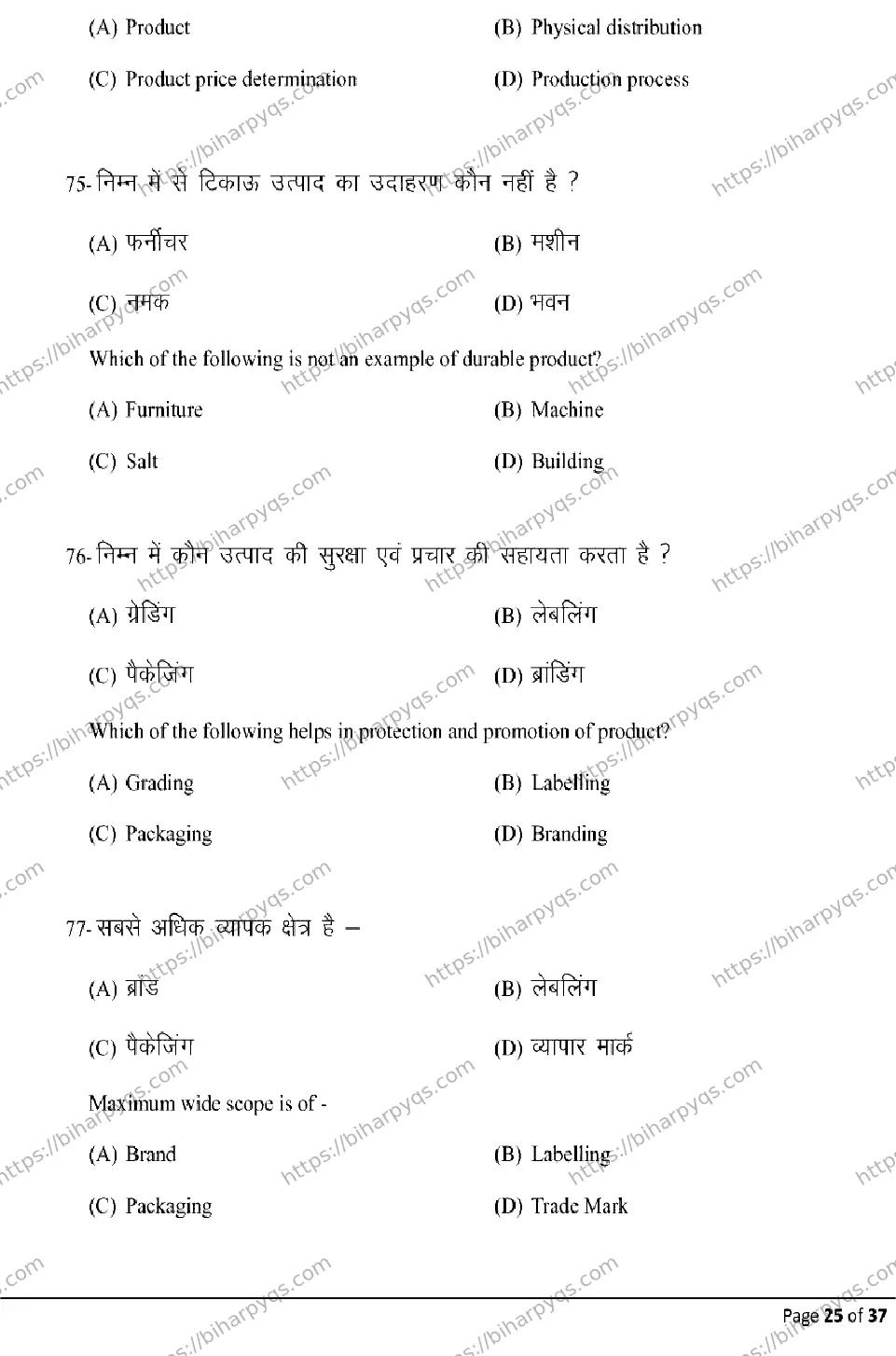 Bihar Board Class 12 2026 BUSINESS STUDIES Model Papers - Page 25