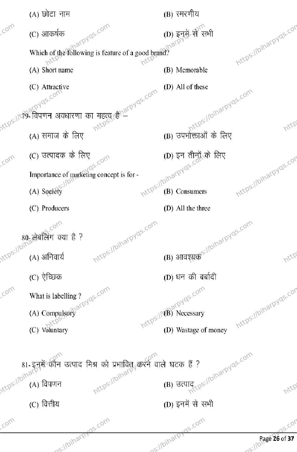 Bihar Board Class 12 2026 BUSINESS STUDIES Model Papers - Page 26