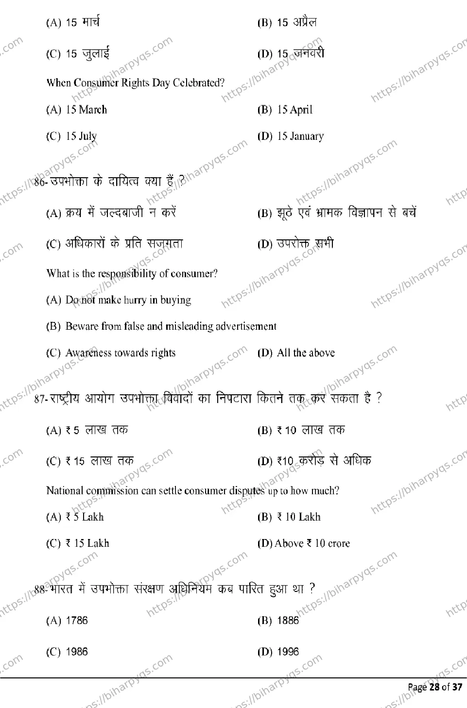 Bihar Board Class 12 2026 BUSINESS STUDIES Model Papers - Page 28
