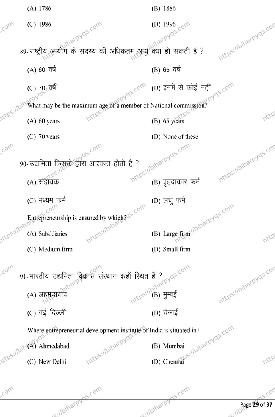 Bihar Board Class 12 2026 BUSINESS STUDIES Model Papers - Page 29