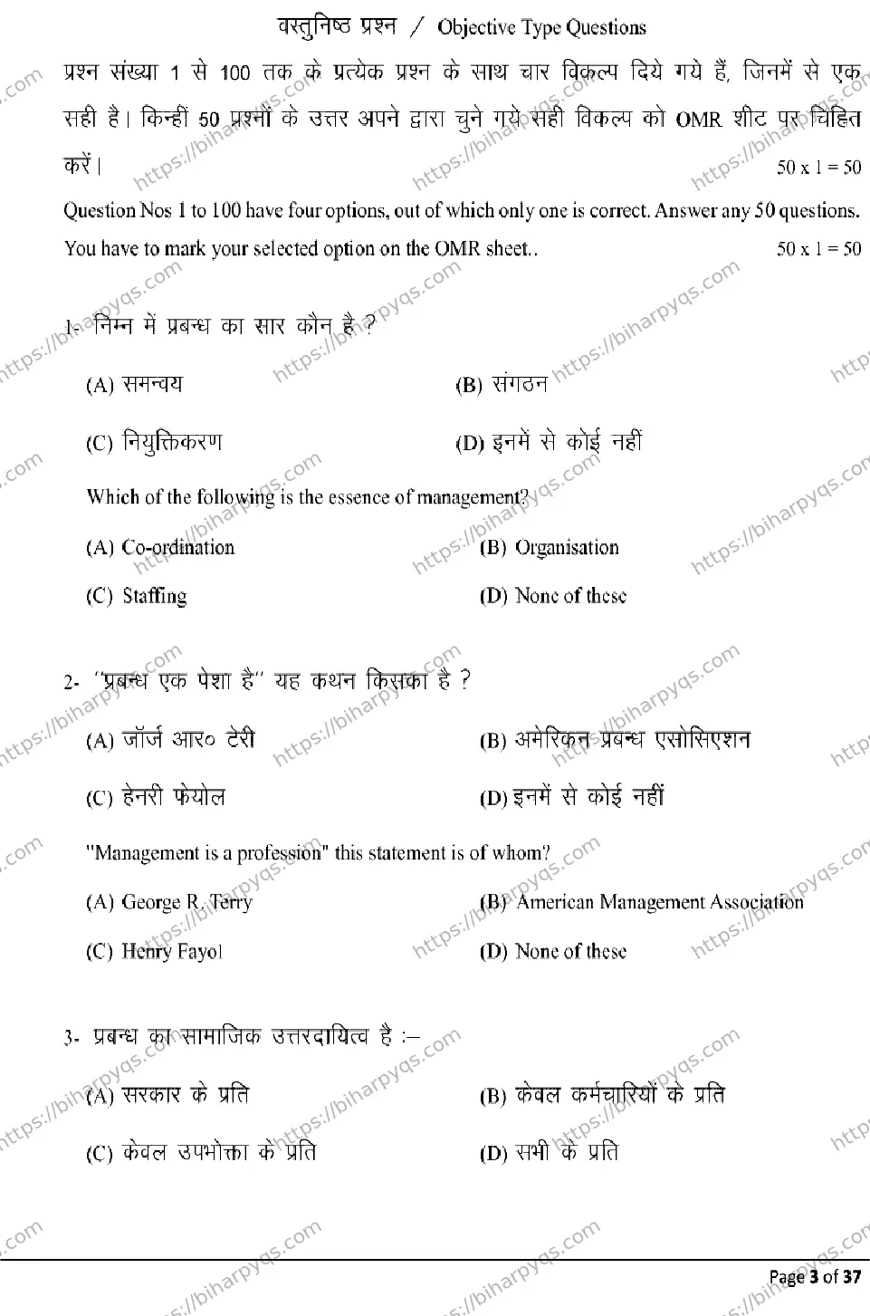 Bihar Board Class 12 2026 BUSINESS STUDIES Model Papers - Page 3