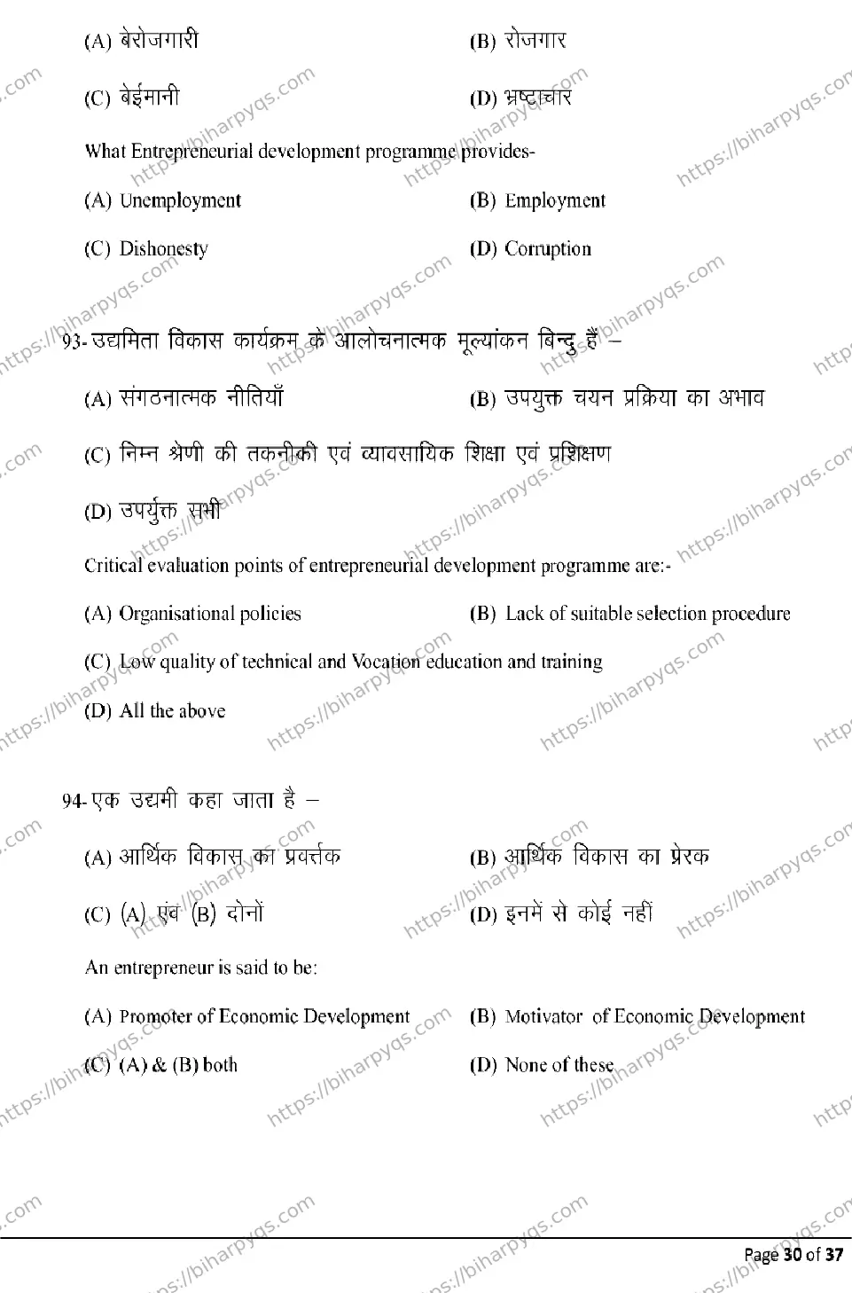 Bihar Board Class 12 2026 BUSINESS STUDIES Model Papers - Page 30