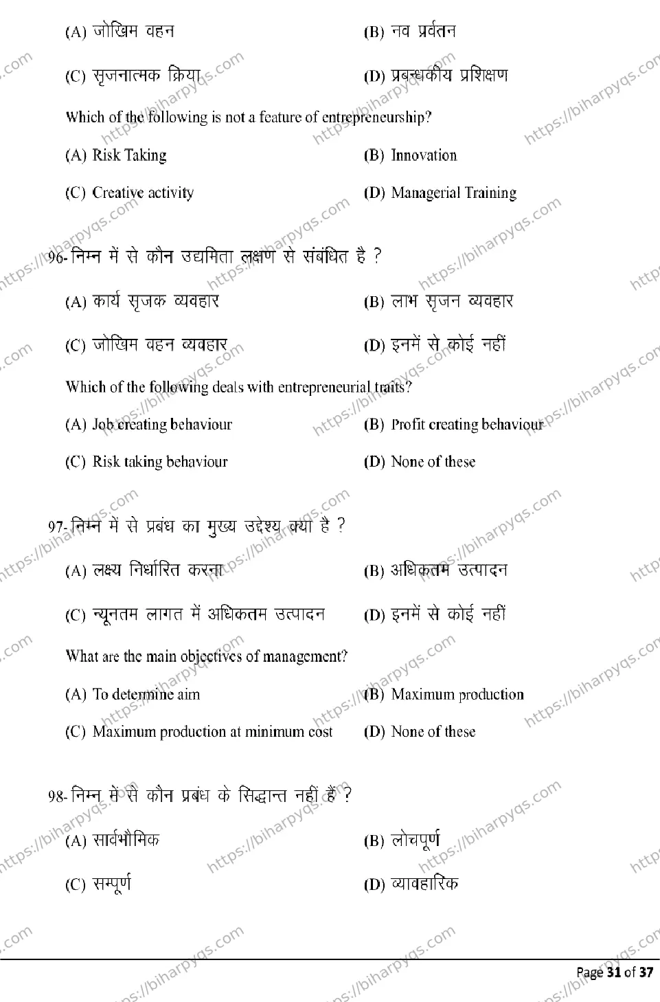 Bihar Board Class 12 2026 BUSINESS STUDIES Model Papers - Page 31