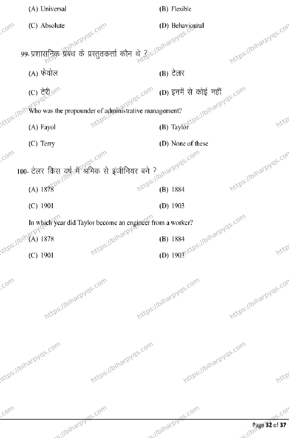 Bihar Board Class 12 2026 BUSINESS STUDIES Model Papers - Page 32