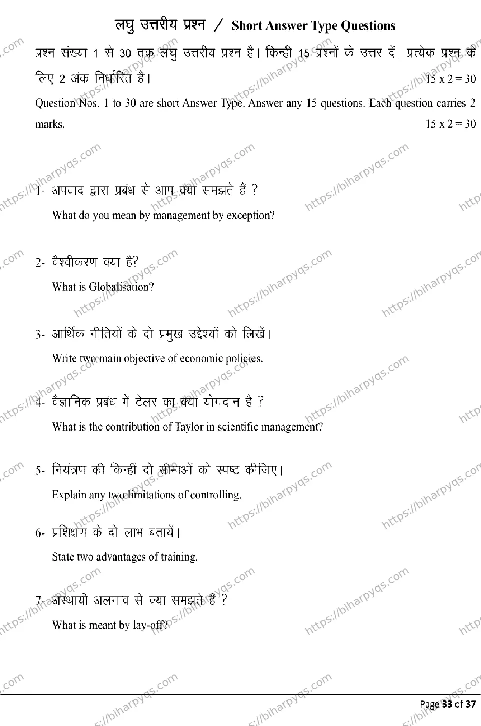 Bihar Board Class 12 2026 BUSINESS STUDIES Model Papers - Page 33