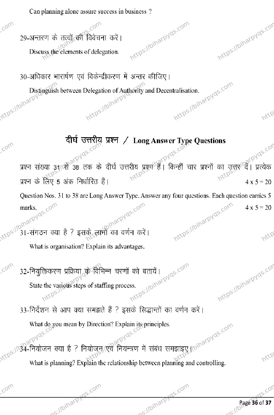 Bihar Board Class 12 2026 BUSINESS STUDIES Model Papers - Page 36