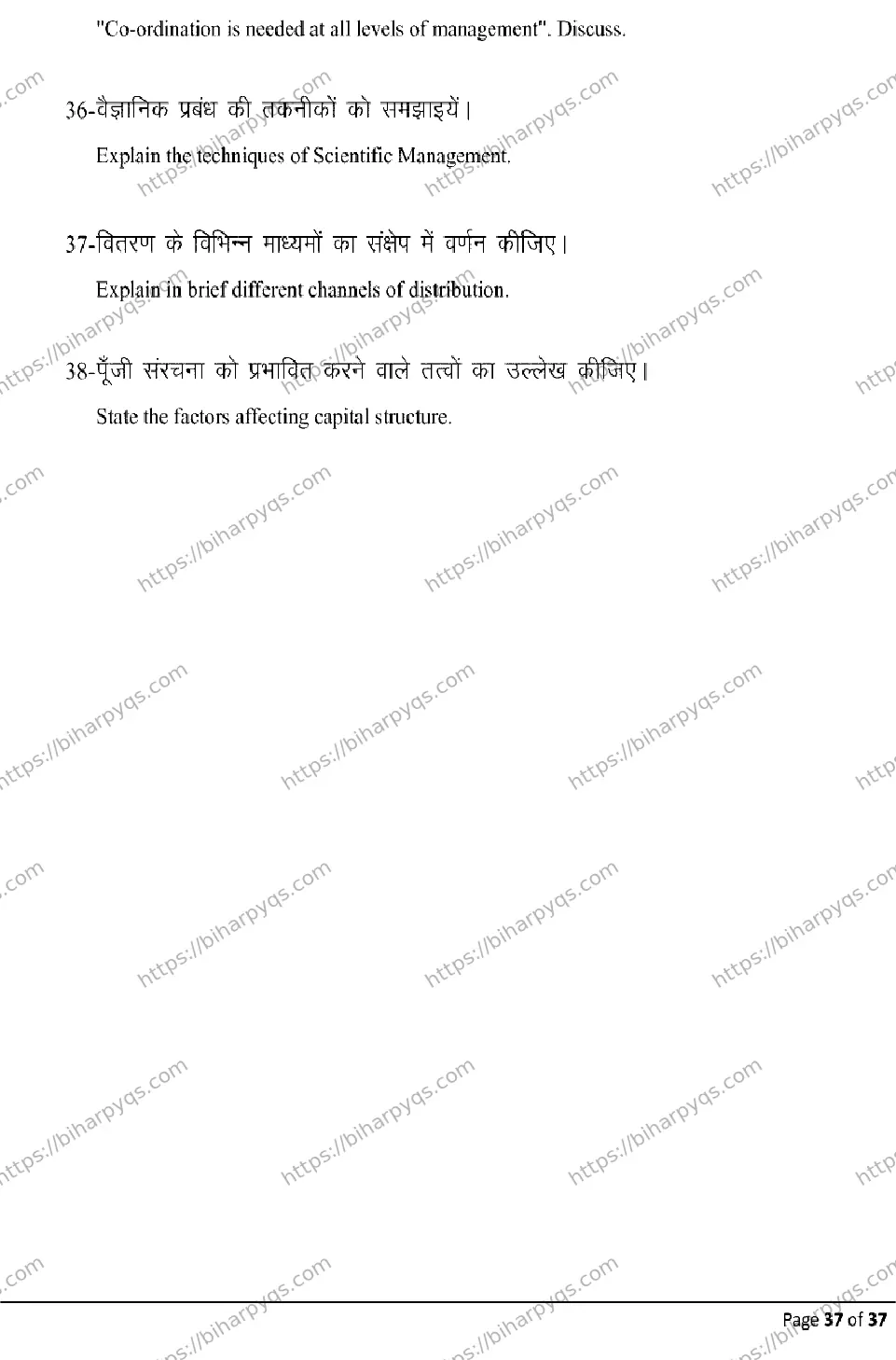 Bihar Board Class 12 2026 BUSINESS STUDIES Model Papers - Page 37