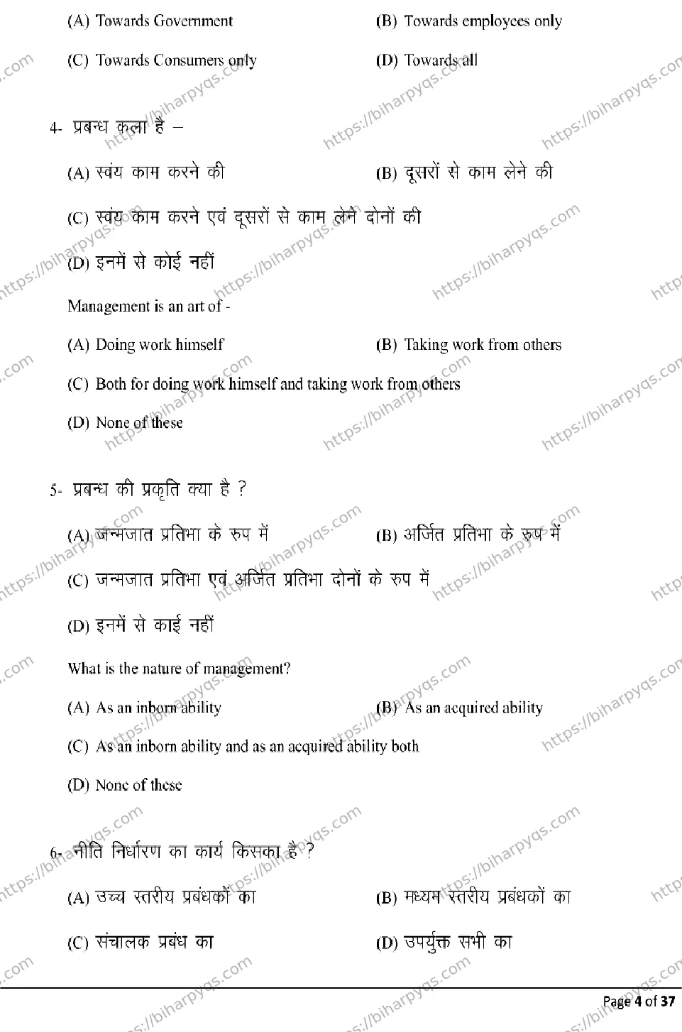 Bihar Board Class 12 2026 BUSINESS STUDIES Model Papers - Page 4