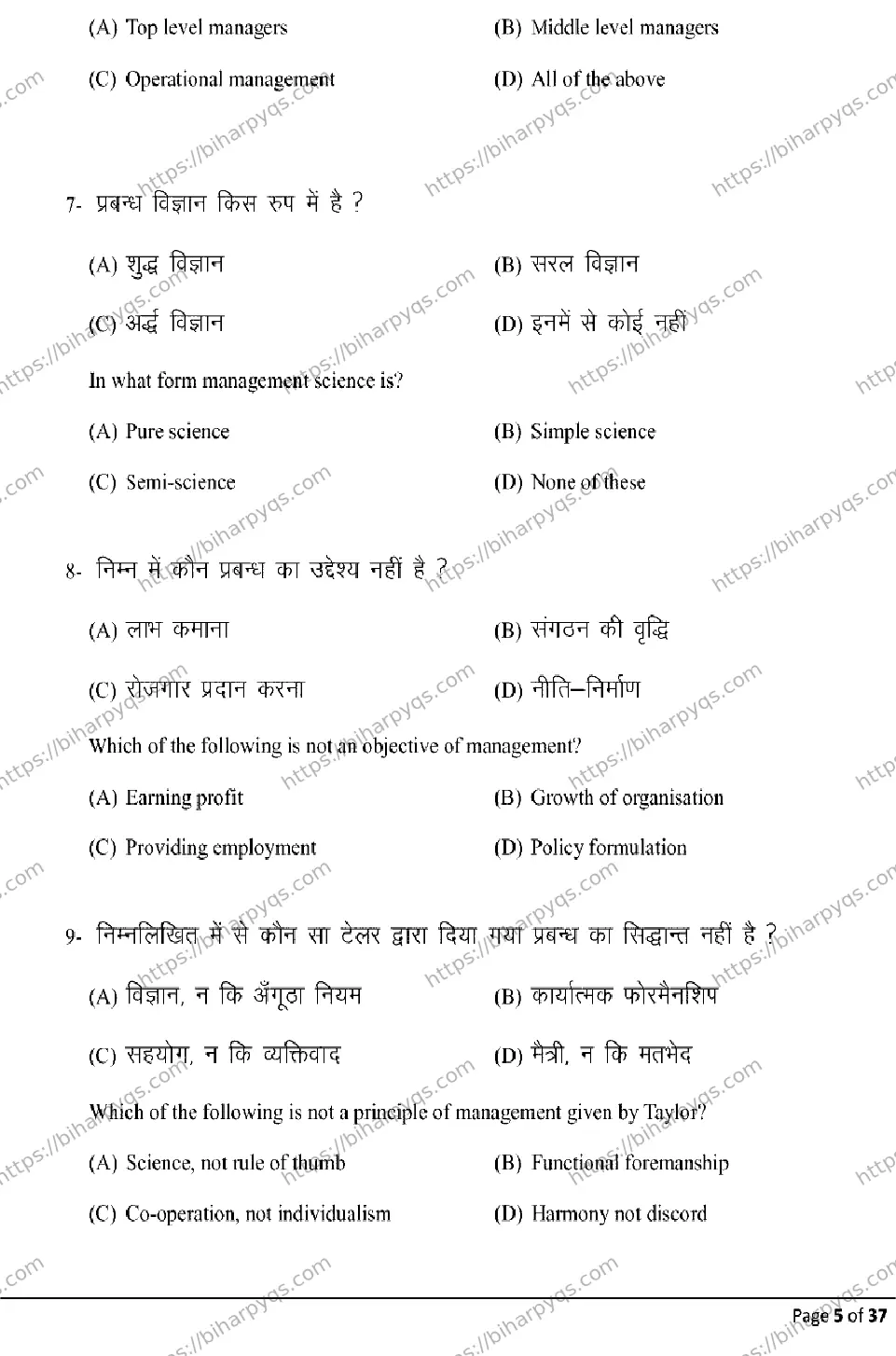 Bihar Board Class 12 2026 BUSINESS STUDIES Model Papers - Page 5