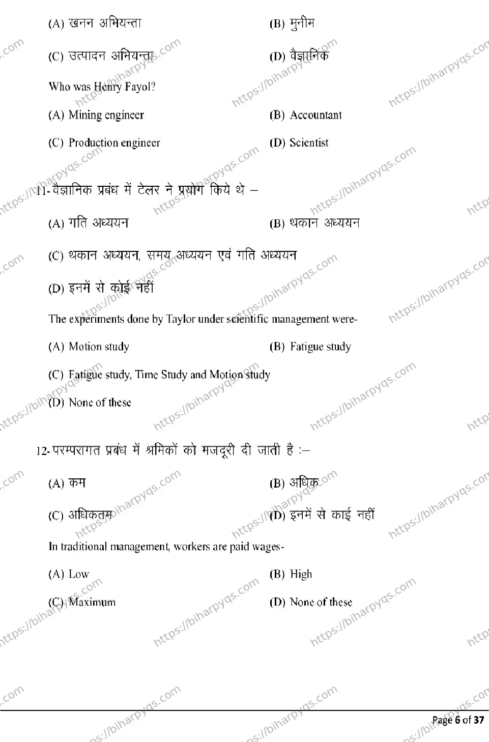 Bihar Board Class 12 2026 BUSINESS STUDIES Model Papers - Page 6