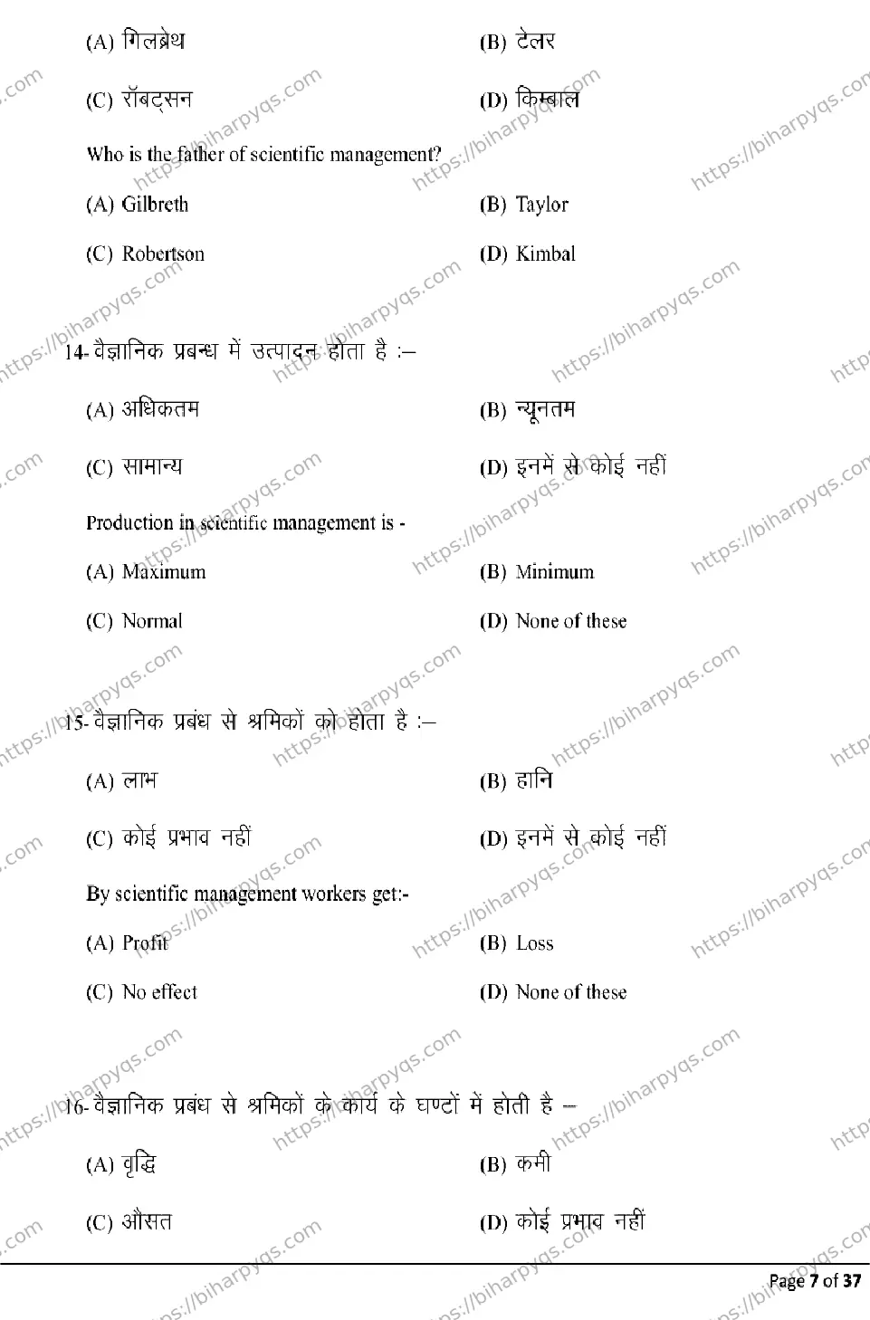 Bihar Board Class 12 2026 BUSINESS STUDIES Model Papers - Page 7
