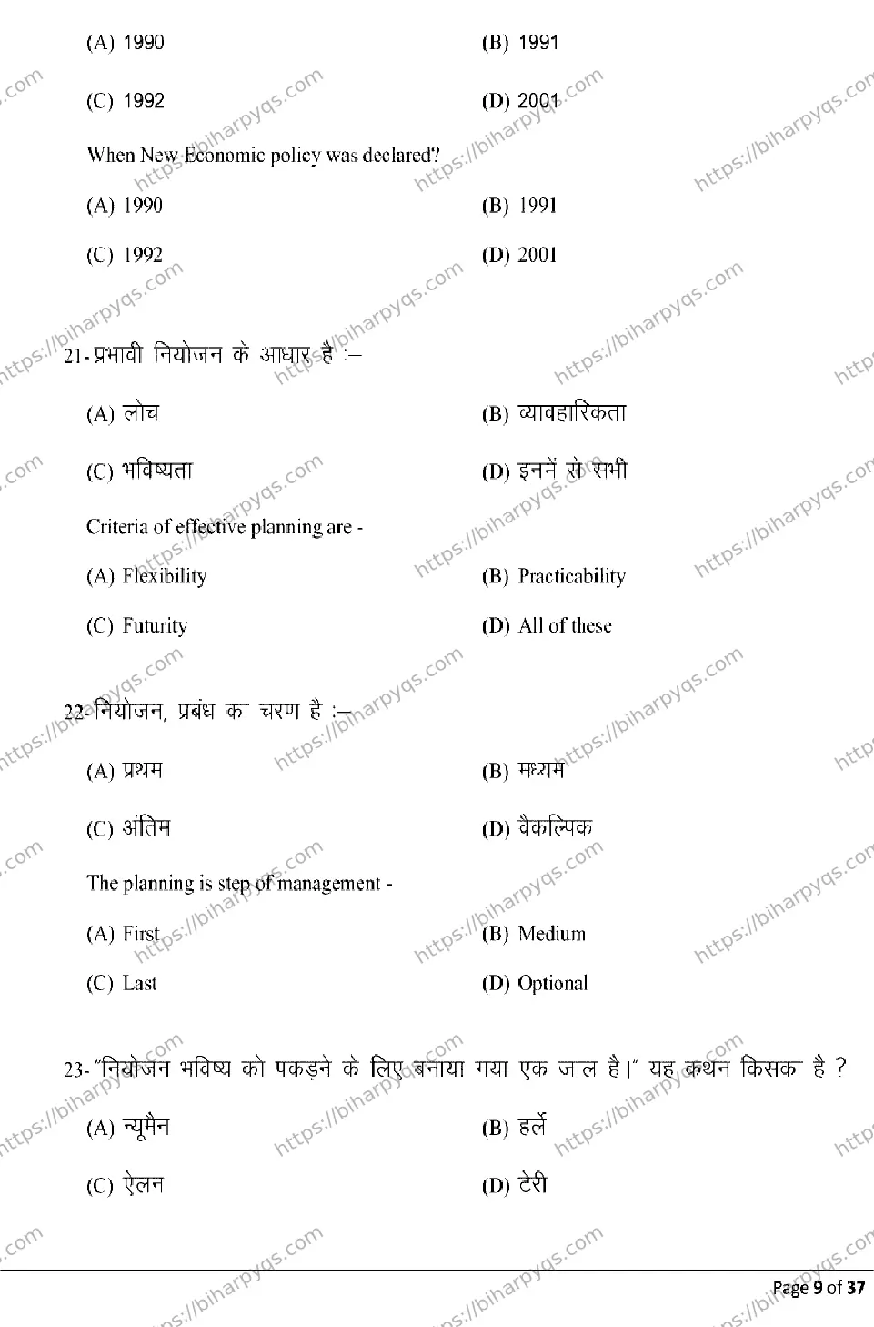 Bihar Board Class 12 2026 BUSINESS STUDIES Model Papers - Page 9