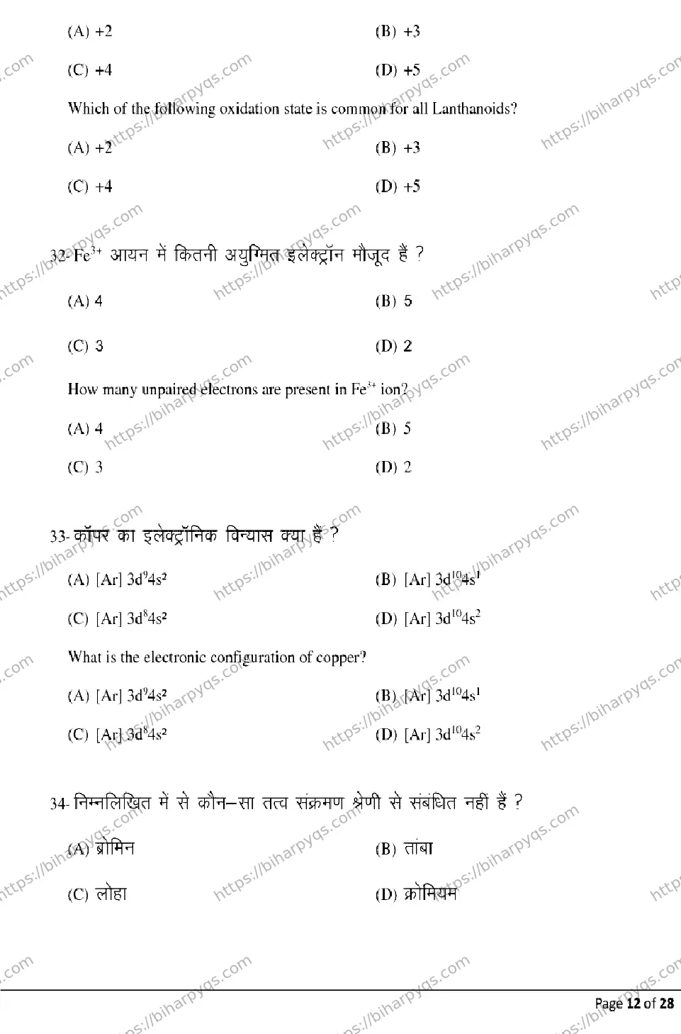 Bihar Board Class 2 2026 CHEMISTRY Model Papers - Page 12