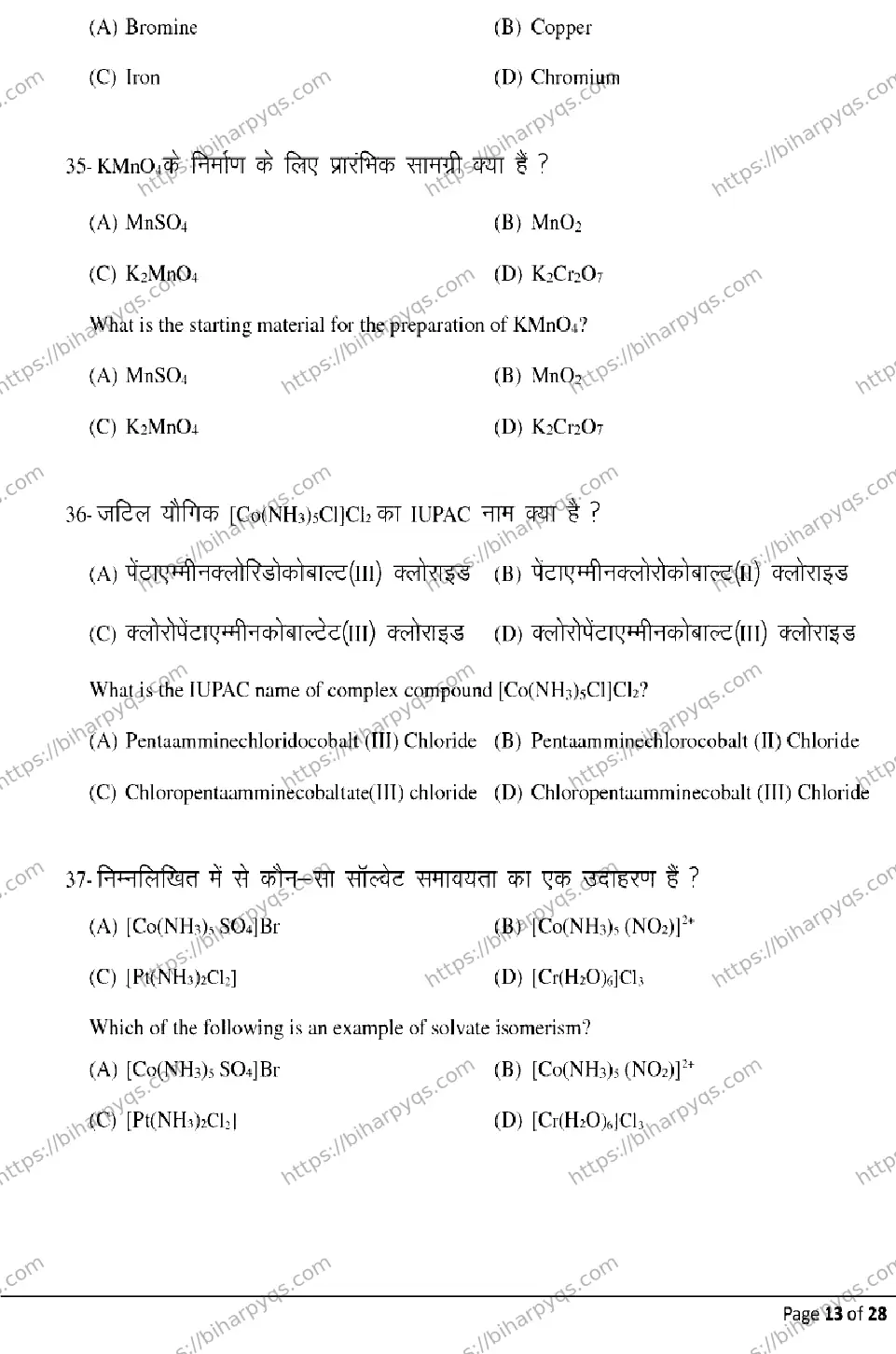 Bihar Board Class 2 2026 CHEMISTRY Model Papers - Page 13