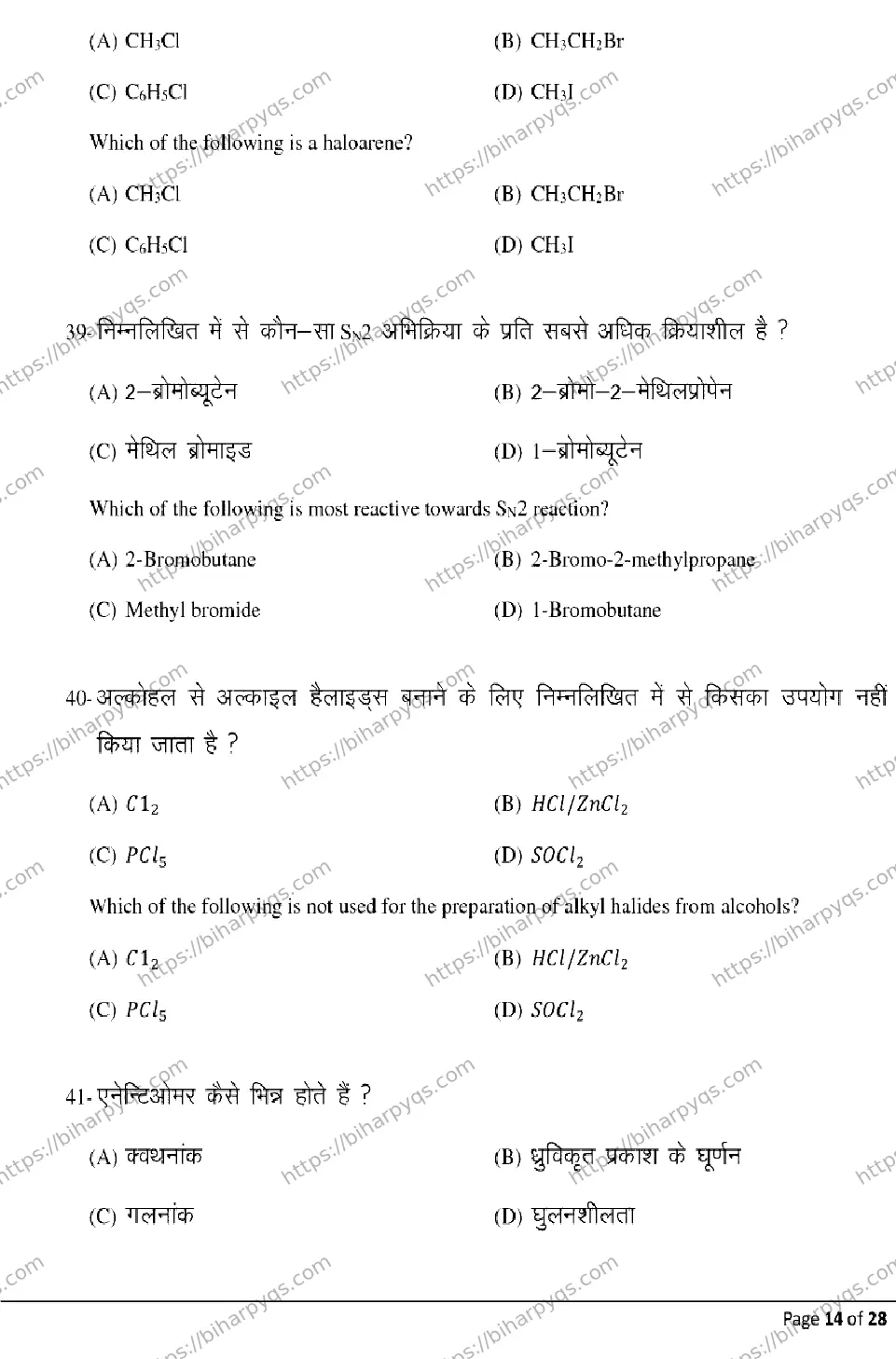Bihar Board Class 2 2026 CHEMISTRY Model Papers - Page 14