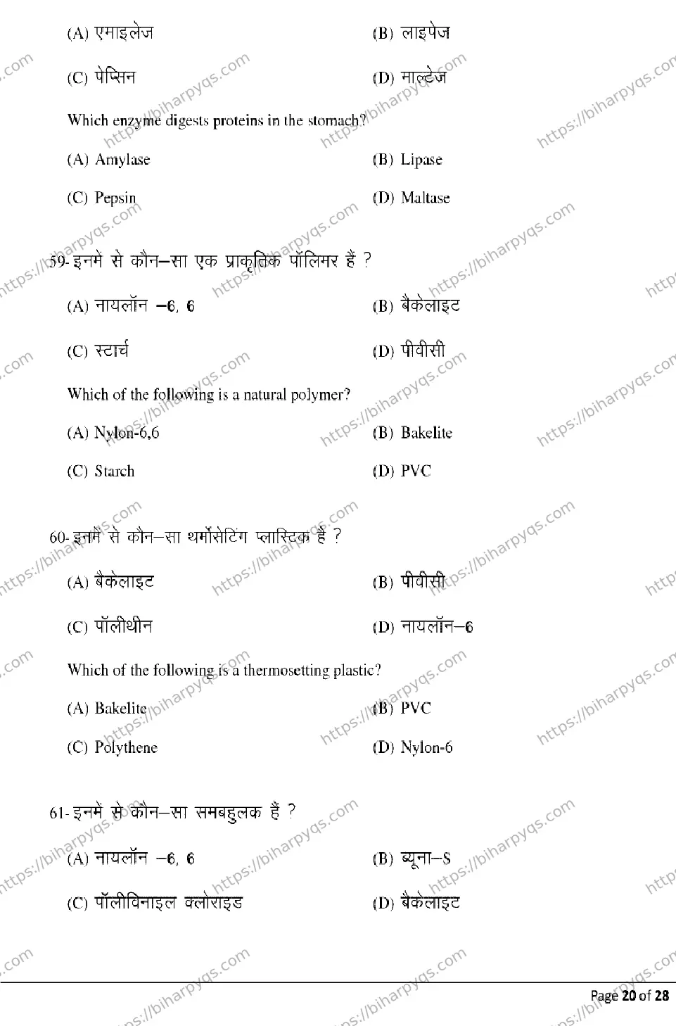 Bihar Board Class 2 2026 CHEMISTRY Model Papers - Page 20