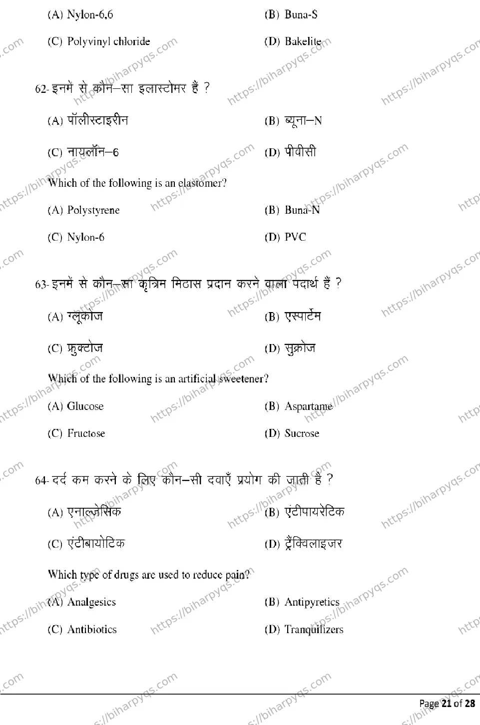 Bihar Board Class 2 2026 CHEMISTRY Model Papers - Page 21