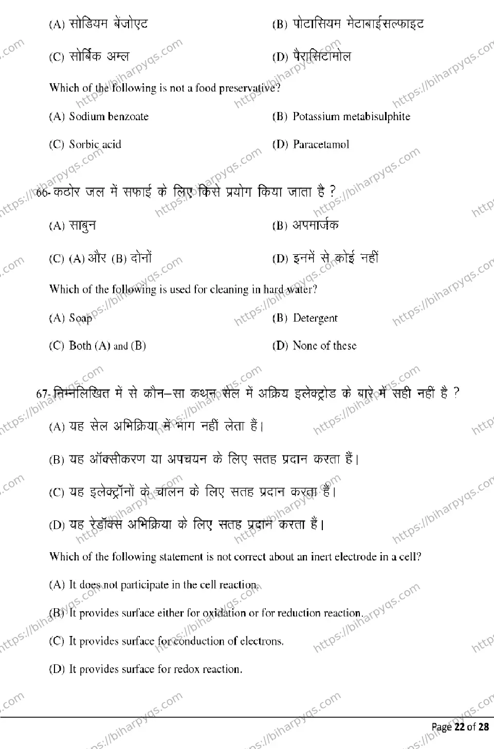 Bihar Board Class 2 2026 CHEMISTRY Model Papers - Page 22