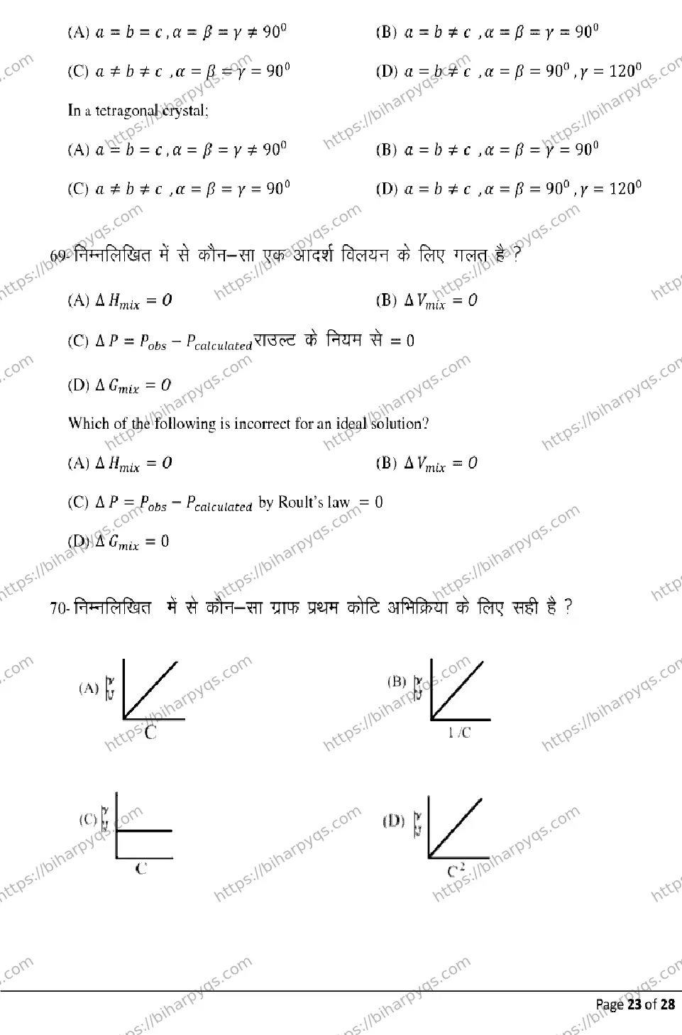 Bihar Board Class 2 2026 CHEMISTRY Model Papers - Page 23