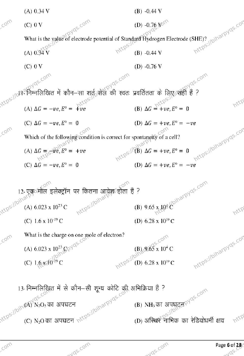 Bihar Board Class 2 2026 CHEMISTRY Model Papers - Page 6