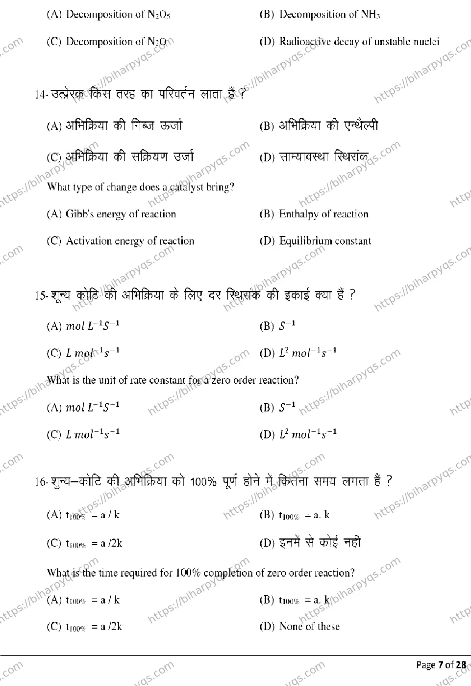 Bihar Board Class 2 2026 CHEMISTRY Model Papers - Page 7