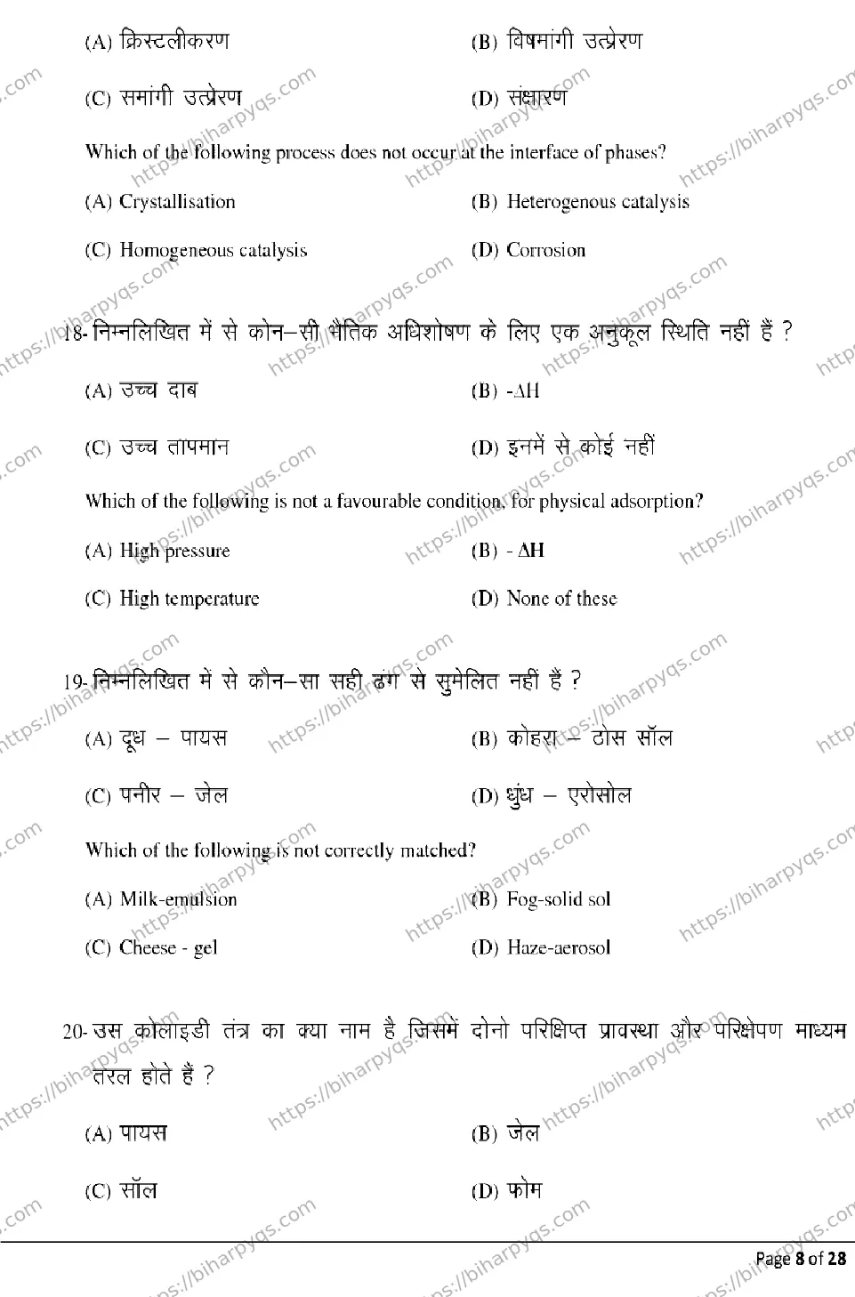 Bihar Board Class 2 2026 CHEMISTRY Model Papers - Page 8