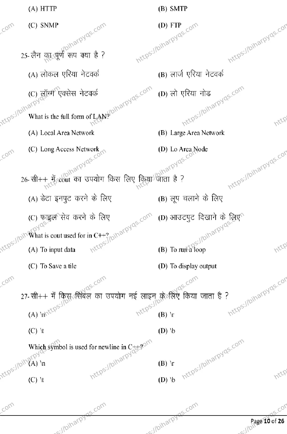 Bihar Board Class 12 2026 COMPUTER SCIENCE Model Papers - Page 10