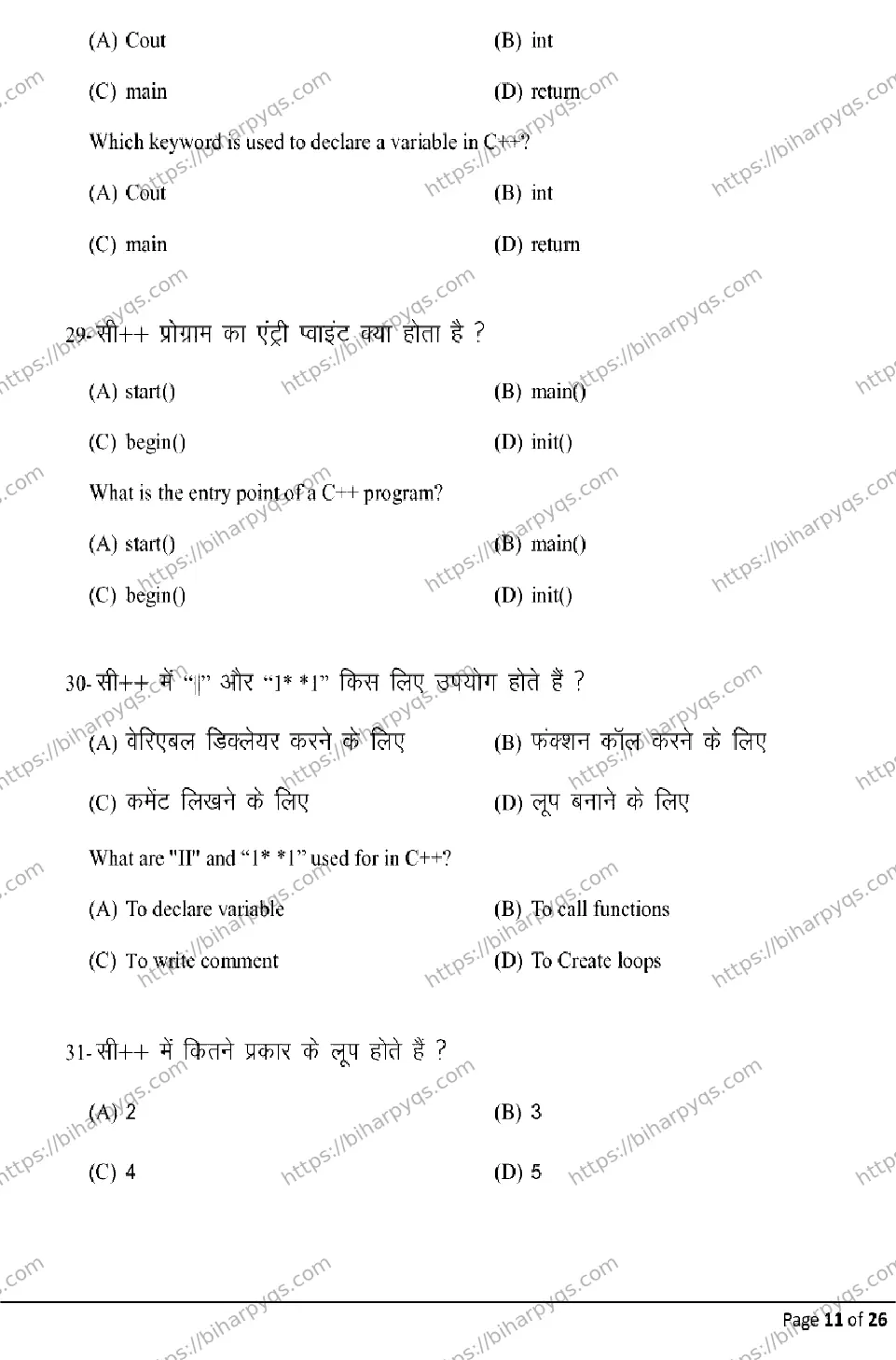 Bihar Board Class 12 2026 COMPUTER SCIENCE Model Papers - Page 11