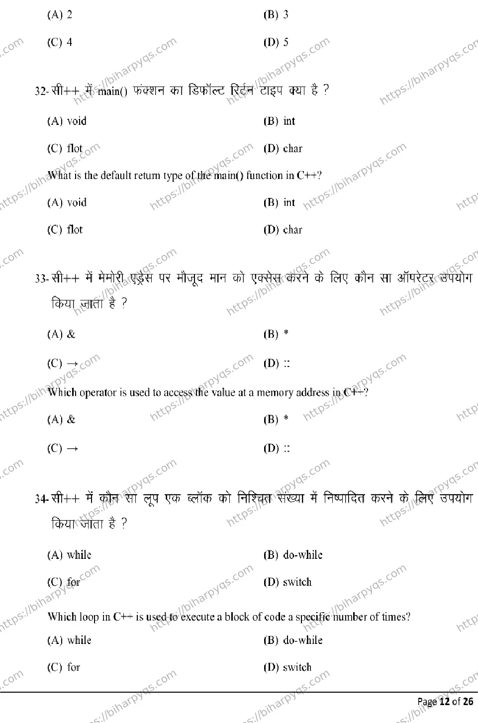 Bihar Board Class 12 2026 COMPUTER SCIENCE Model Papers - Page 12