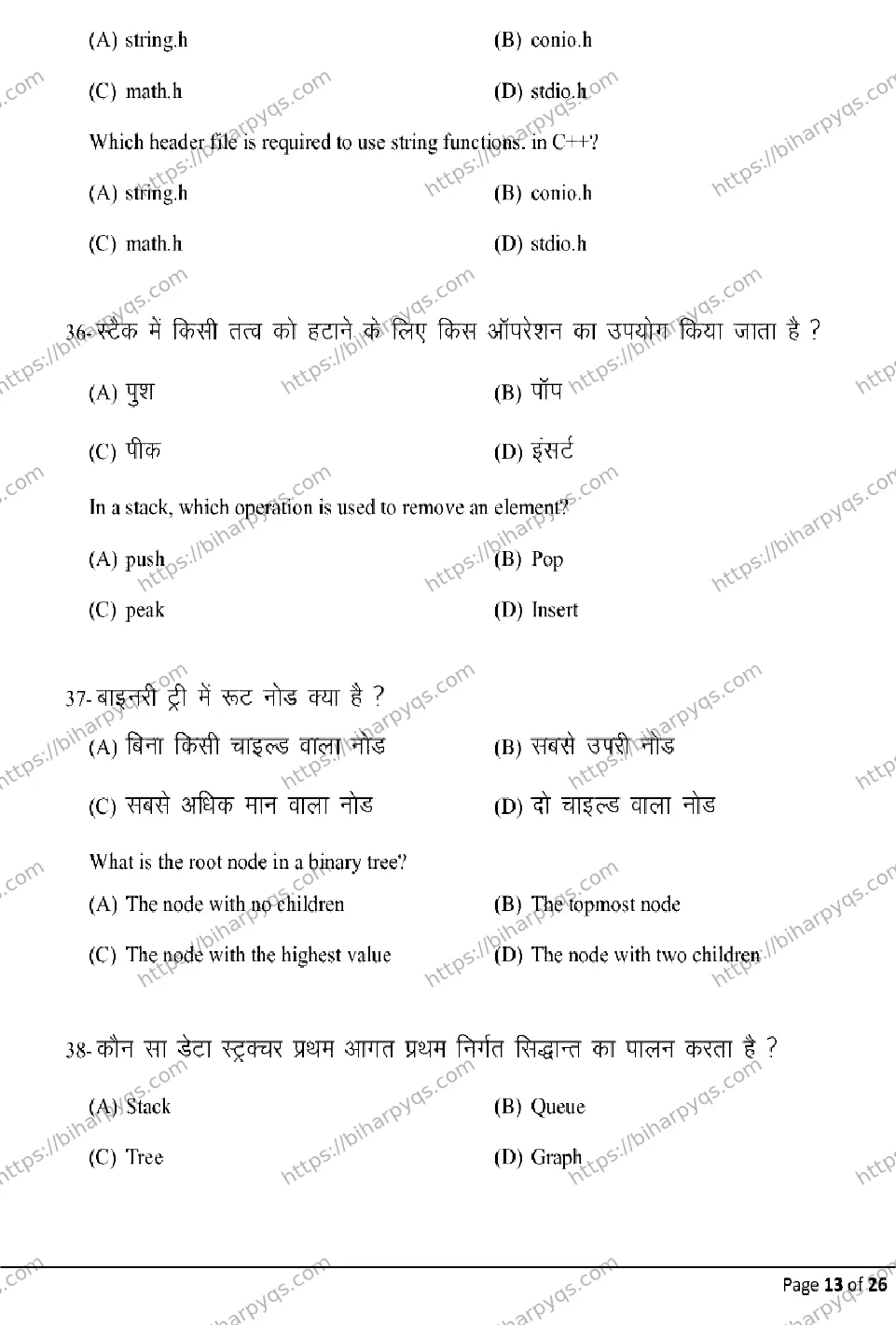 Bihar Board Class 12 2026 COMPUTER SCIENCE Model Papers - Page 13