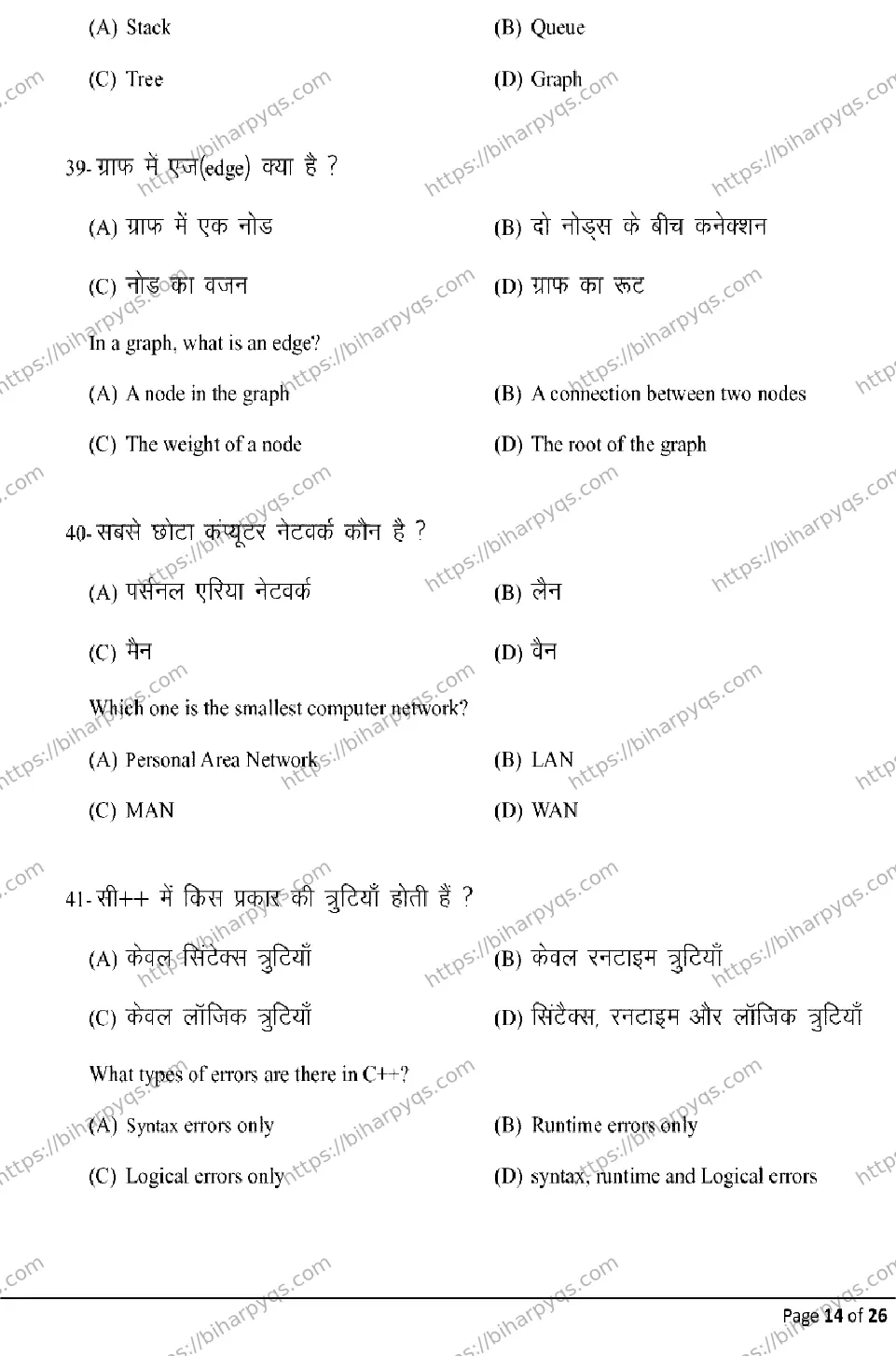 Bihar Board Class 12 2026 COMPUTER SCIENCE Model Papers - Page 14