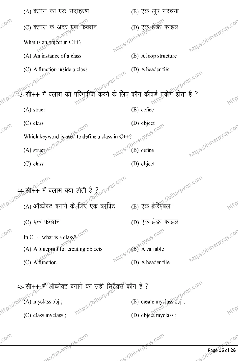 Bihar Board Class 12 2026 COMPUTER SCIENCE Model Papers - Page 15