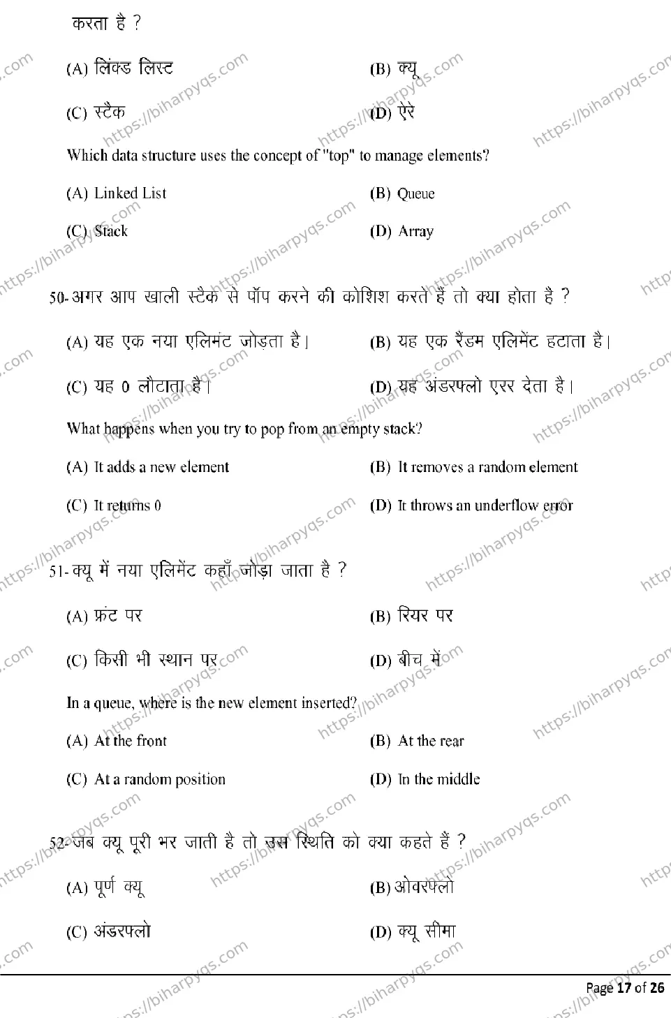 Bihar Board Class 12 2026 COMPUTER SCIENCE Model Papers - Page 17