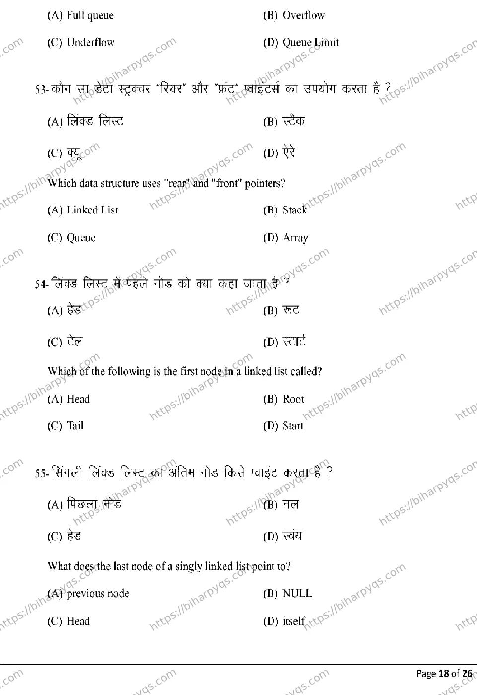 Bihar Board Class 12 2026 COMPUTER SCIENCE Model Papers - Page 18