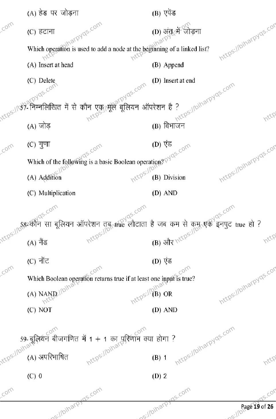 Bihar Board Class 12 2026 COMPUTER SCIENCE Model Papers - Page 19