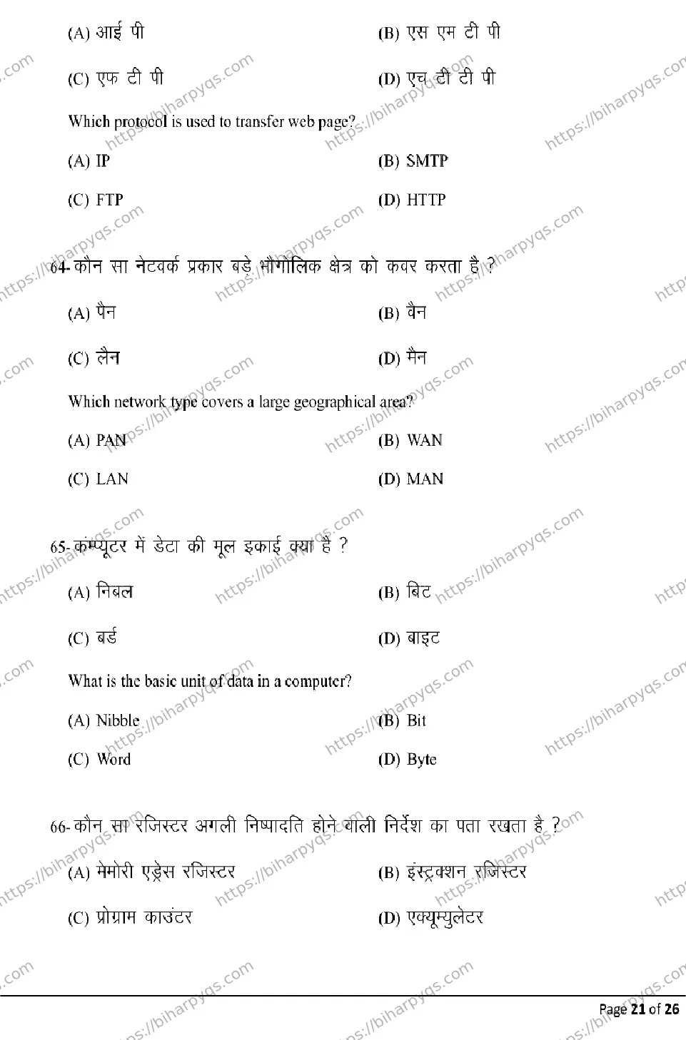Bihar Board Class 12 2026 COMPUTER SCIENCE Model Papers - Page 21