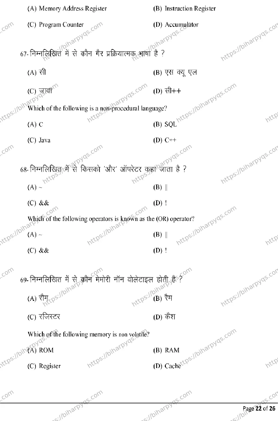 Bihar Board Class 12 2026 COMPUTER SCIENCE Model Papers - Page 22