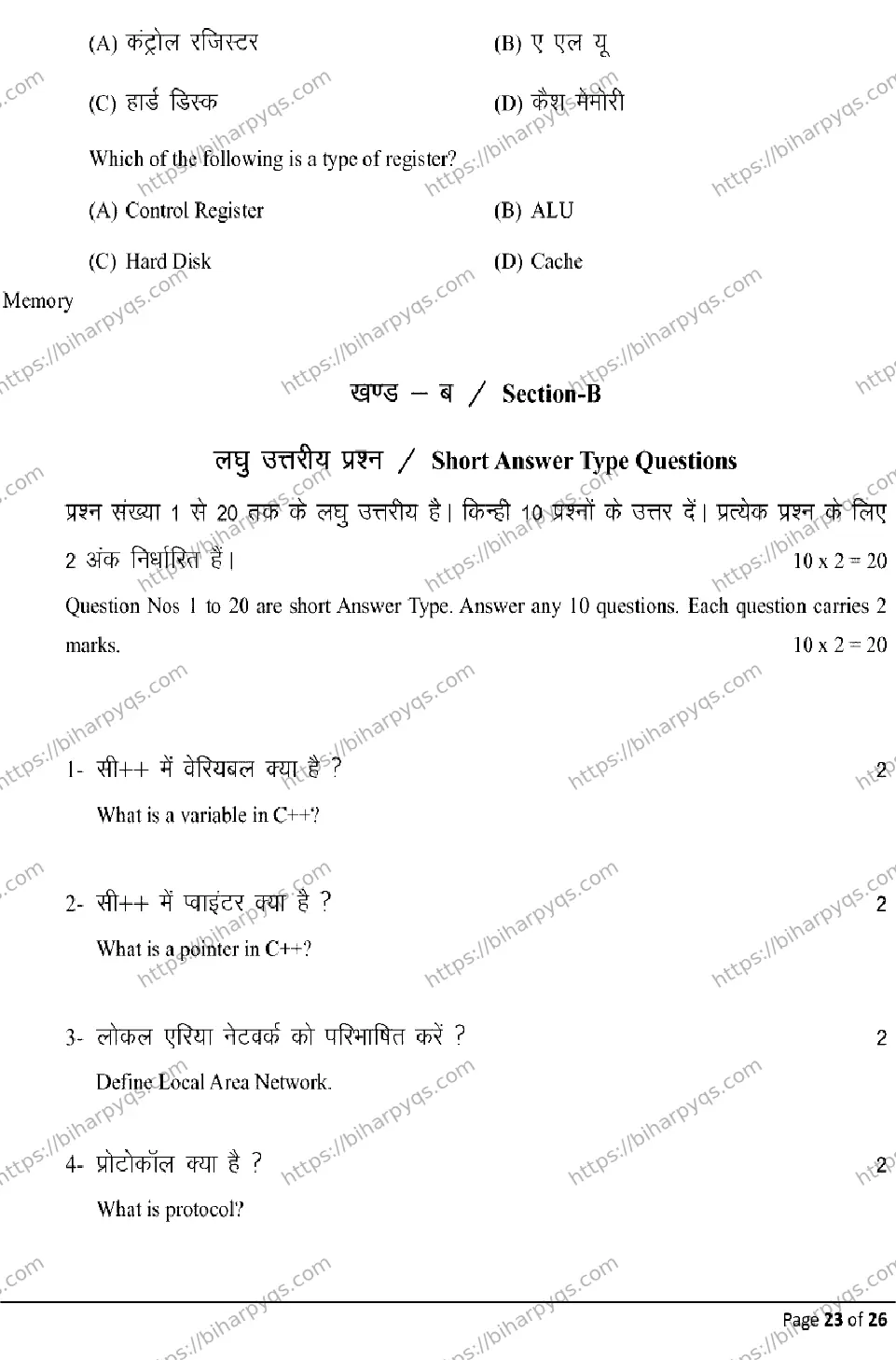 Bihar Board Class 12 2026 COMPUTER SCIENCE Model Papers - Page 23