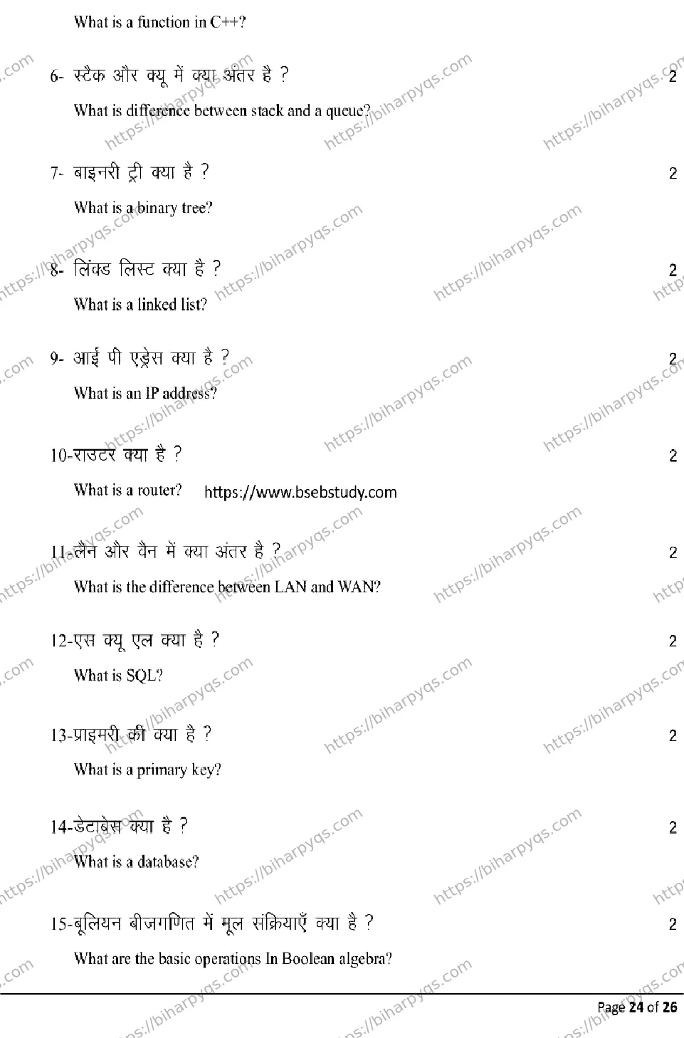 Bihar Board Class 12 2026 COMPUTER SCIENCE Model Papers - Page 24