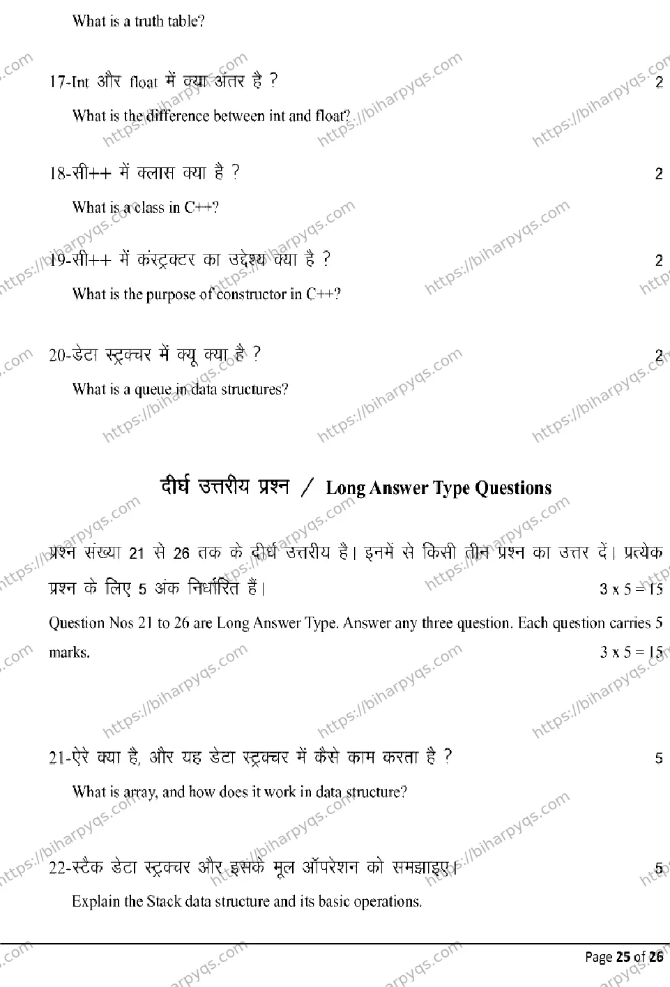 Bihar Board Class 12 2026 COMPUTER SCIENCE Model Papers - Page 25