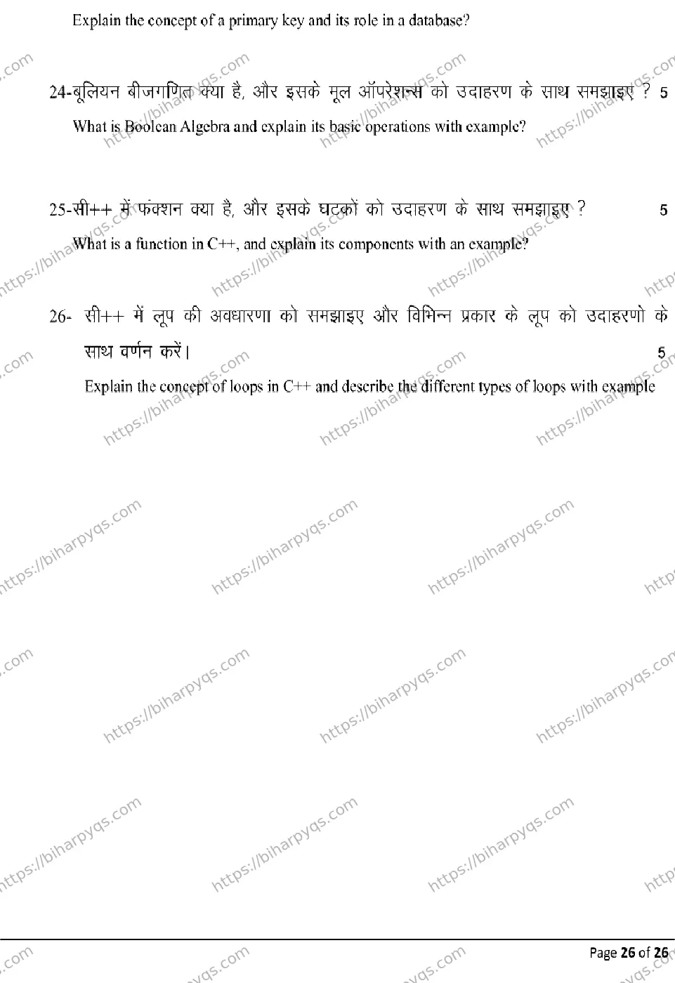 Bihar Board Class 12 2026 COMPUTER SCIENCE Model Papers - Page 26