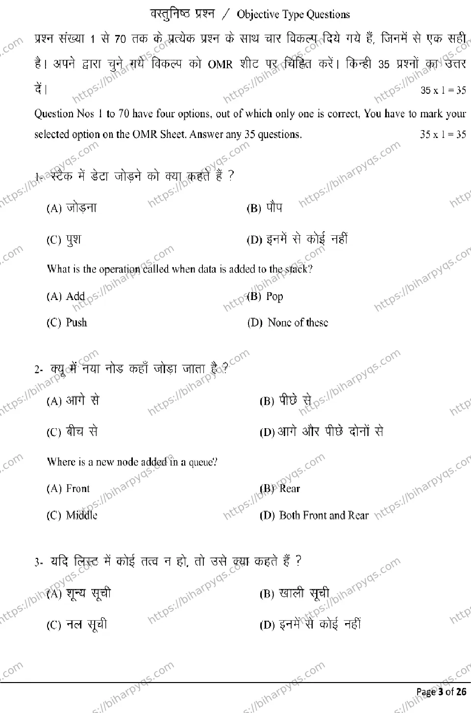 Bihar Board Class 12 2026 COMPUTER SCIENCE Model Papers - Page 3