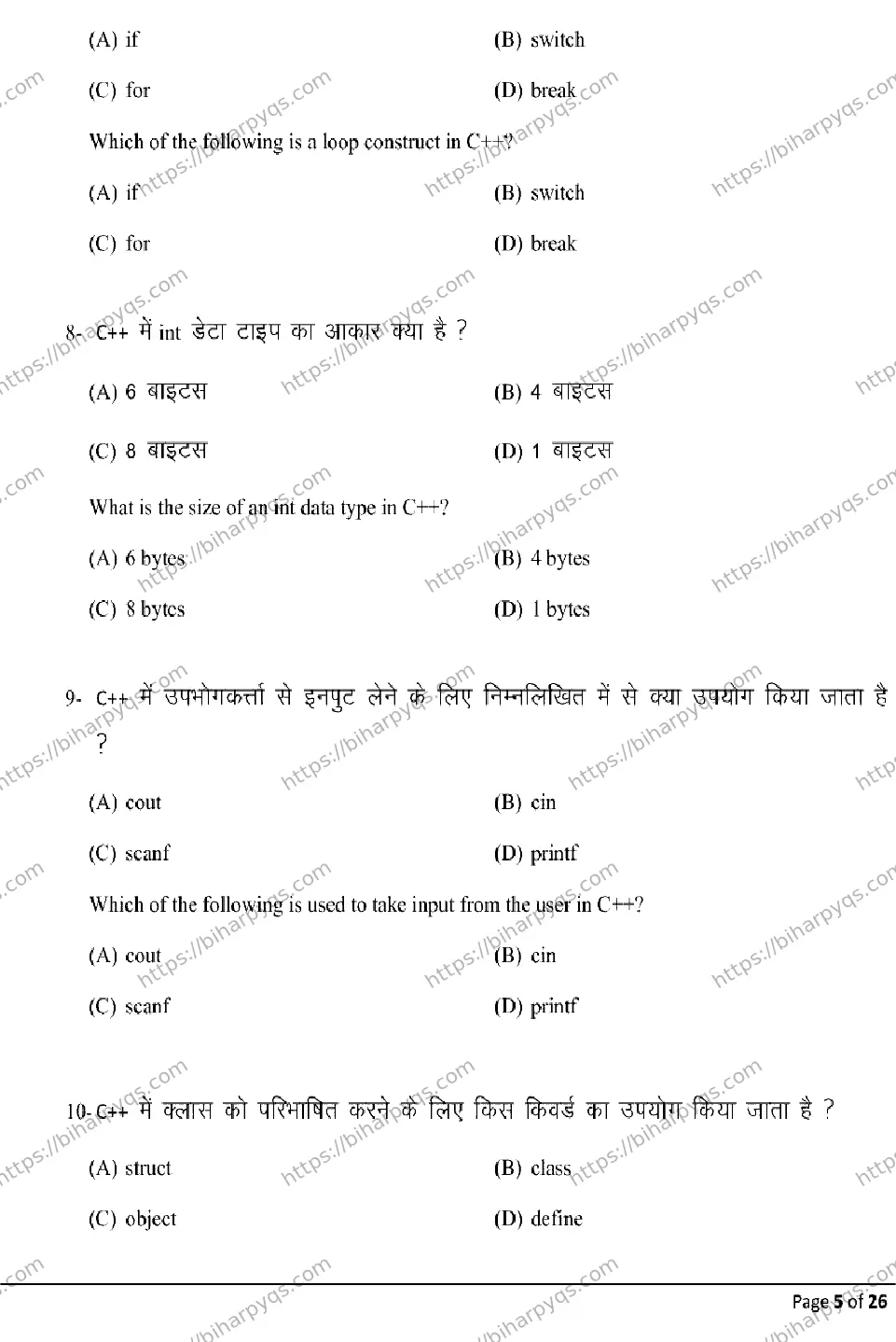 Bihar Board Class 12 2026 COMPUTER SCIENCE Model Papers - Page 5