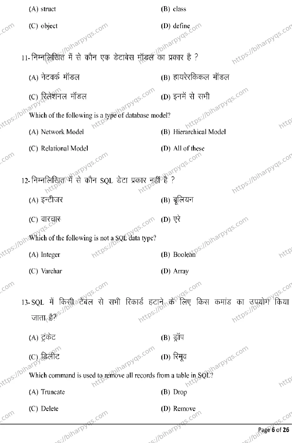 Bihar Board Class 12 2026 COMPUTER SCIENCE Model Papers - Page 6