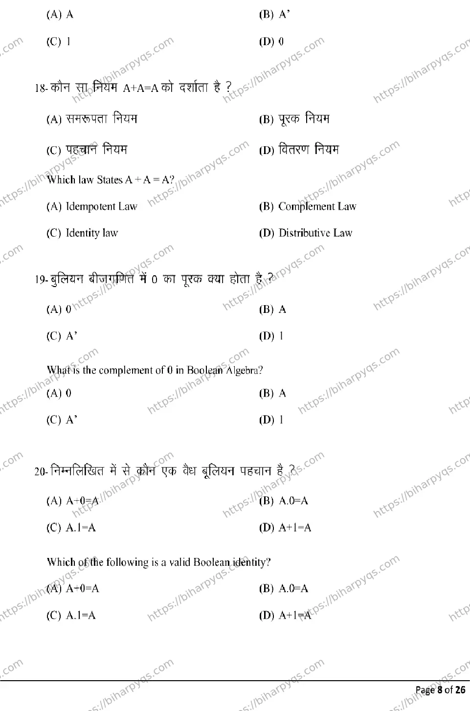 Bihar Board Class 12 2026 COMPUTER SCIENCE Model Papers - Page 8