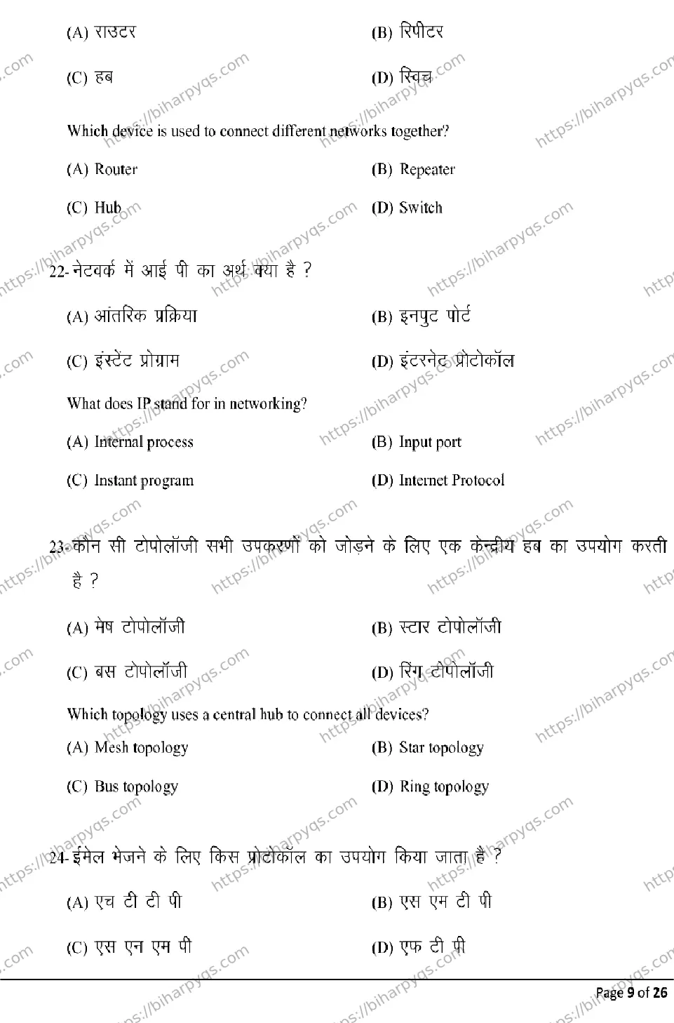 Bihar Board Class 12 2026 COMPUTER SCIENCE Model Papers - Page 9