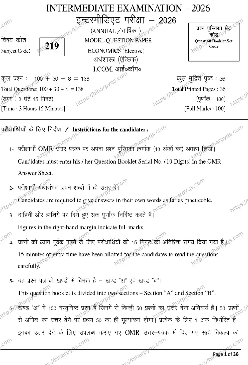 Bihar Board Class 2 2026 ECONOMICS Model Papers - Page 1