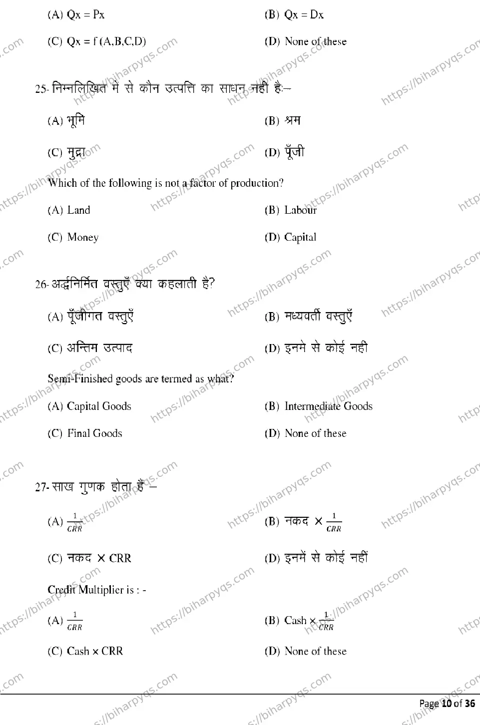 Bihar Board Class 2 2026 ECONOMICS Model Papers - Page 10